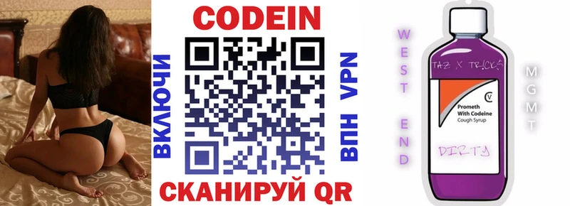 Купить закладки  Заволжск  Кодеин напиток Lean (лин) 